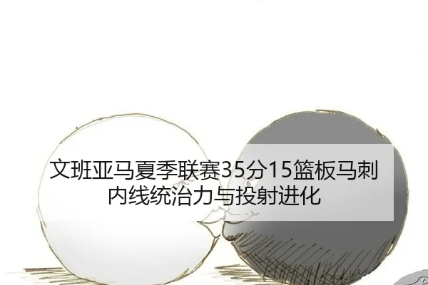 wen-ban-ya-ma-xia-ji-lian-sai-fen-lan-ban-ma-ci-nei-xian-tong-zhi-li-yu-tou-she-jin-hua-2-317.jpg